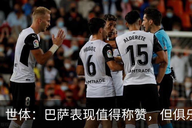 世体：巴萨表现值得称赞，但俱乐部的经济状况已经亮起了警报灯
