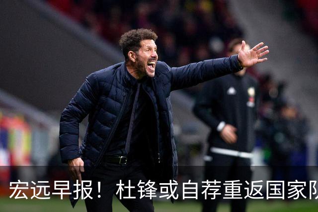 宏远早报！杜锋或自荐重返国家队，徐杰又赚外快，广东旧将再就业